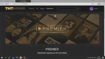 Как постоянно смотреть сериалы на THT PREMIER ЗА 1 РУБ!(УСТАРЕЛО)