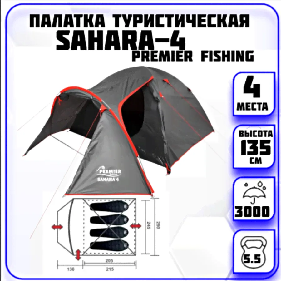 Палатка 4-местная Sahara-4 Premier Fishing (серая)-0