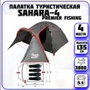 Палатка 4-местная Sahara-4 Premier Fishing (серая)