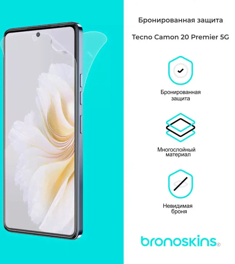 Защитная бронированная пленка Tecno Camon 20 Premier 5G-0
